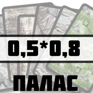 Палас на войлоке (маленькие размеры)