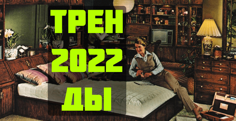 Ковры в интерьере 2022