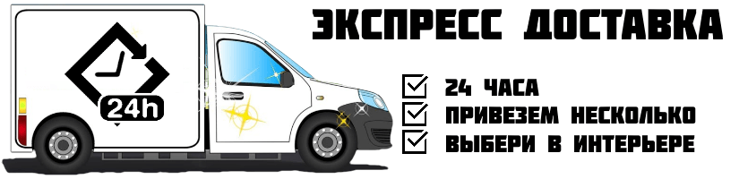 Экспресс доставка ковров СПб и ЛО 24 часа Экспресс доставка ковров СПб и ЛО 24 часа